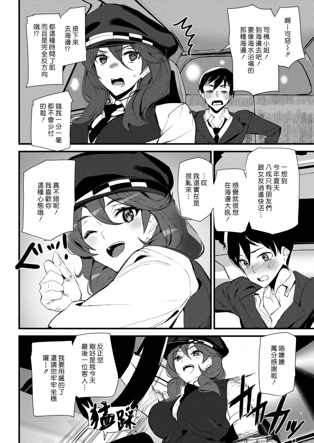 [Ashiomi Masato] Hatsujou Taxi | 發情計程車 Fhentai - Page 6