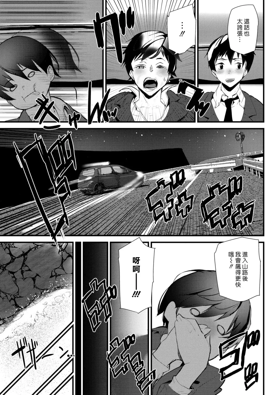 [Ashiomi Masato] Hatsujou Taxi | 發情計程車 Fhentai - Page 7