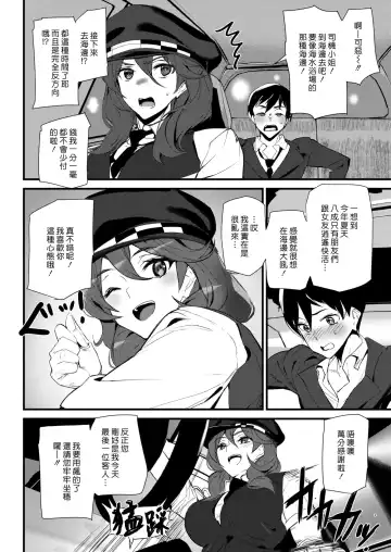 [Ashiomi Masato] Hatsujou Taxi | 發情計程車 Fhentai - Page 6
