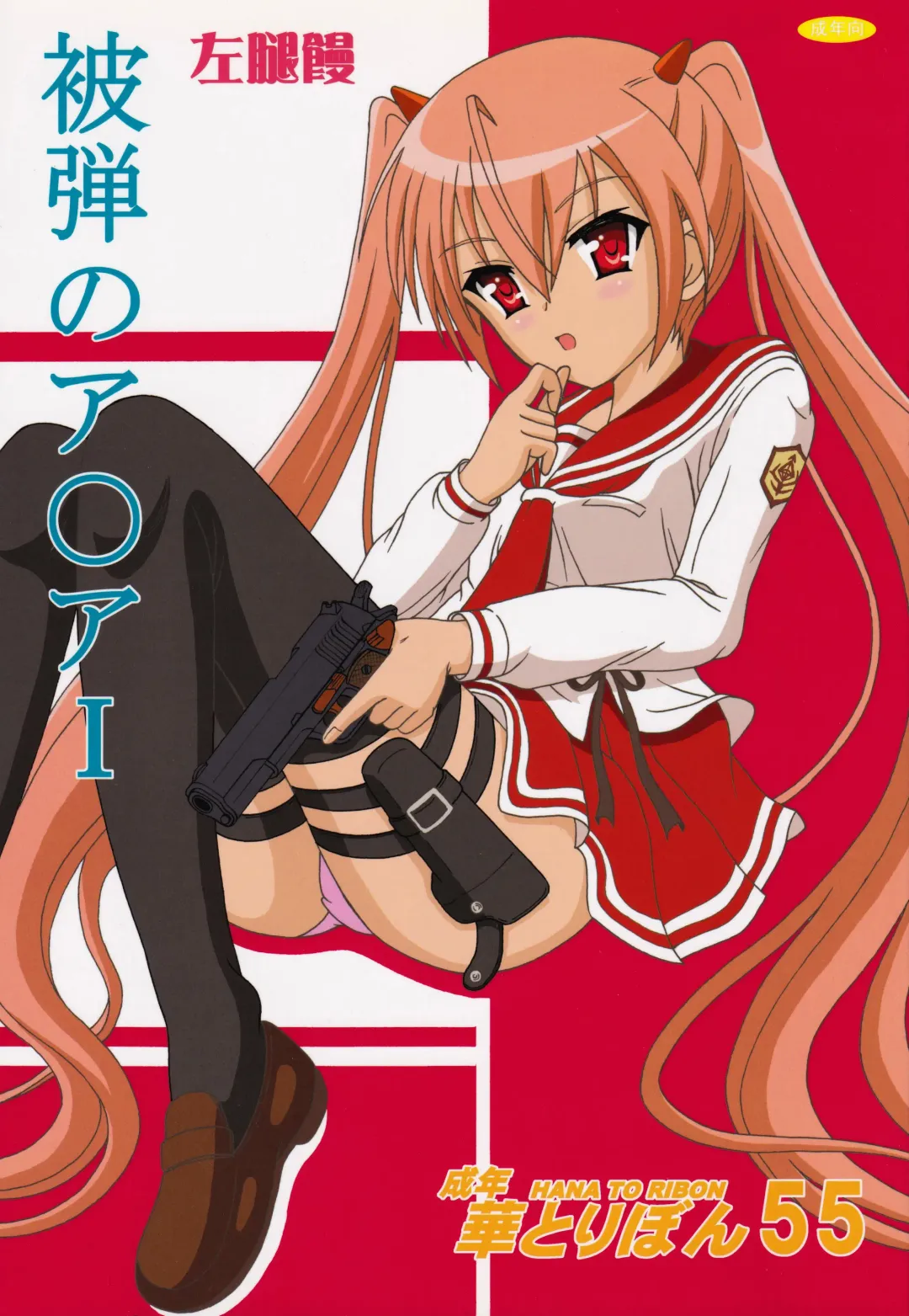 [Puripuri Uemon] Hidan no Aoa I Fhentai - Page 1