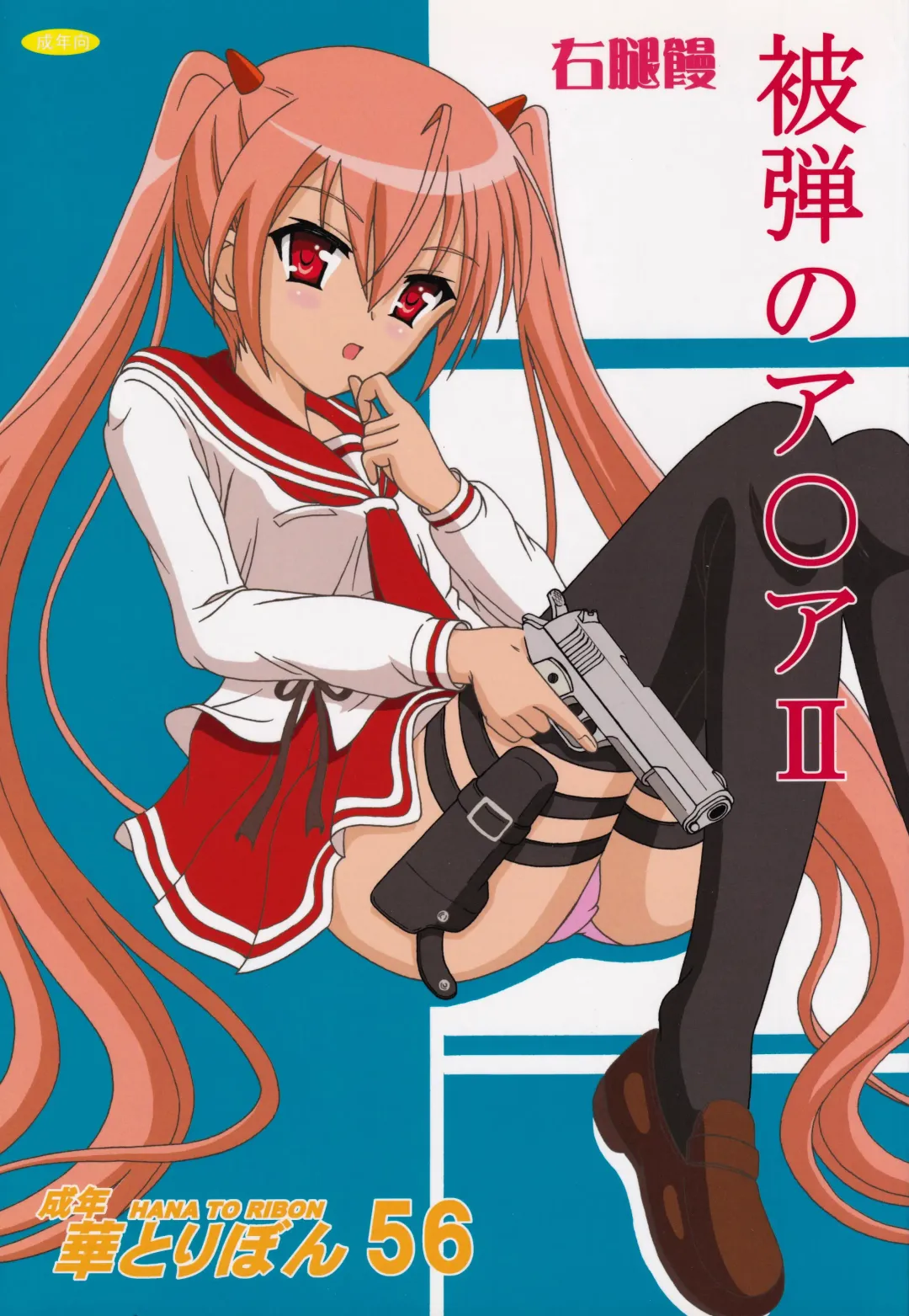 [Puripuri Uemon] Hidan no Aoa II Fhentai - Page 1