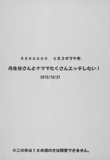 [Saeki Nao] Nibutani-san to Nama de Takusan Ecchi Shitai! Fhentai - Page 10