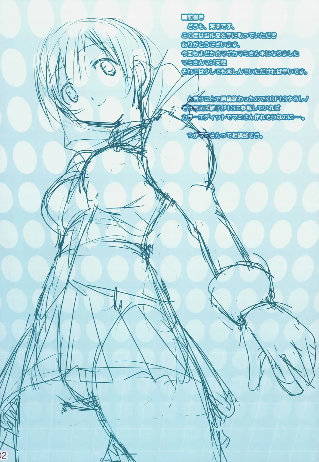 [Uni] Okusama wa Mahou Shoujo Fhentai - Page 2