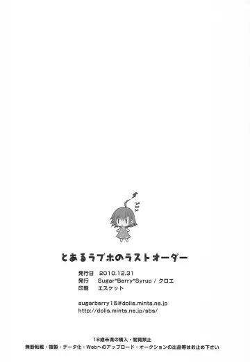 [Crowe] Toaru Loveho no Last Order Fhentai - Page 29