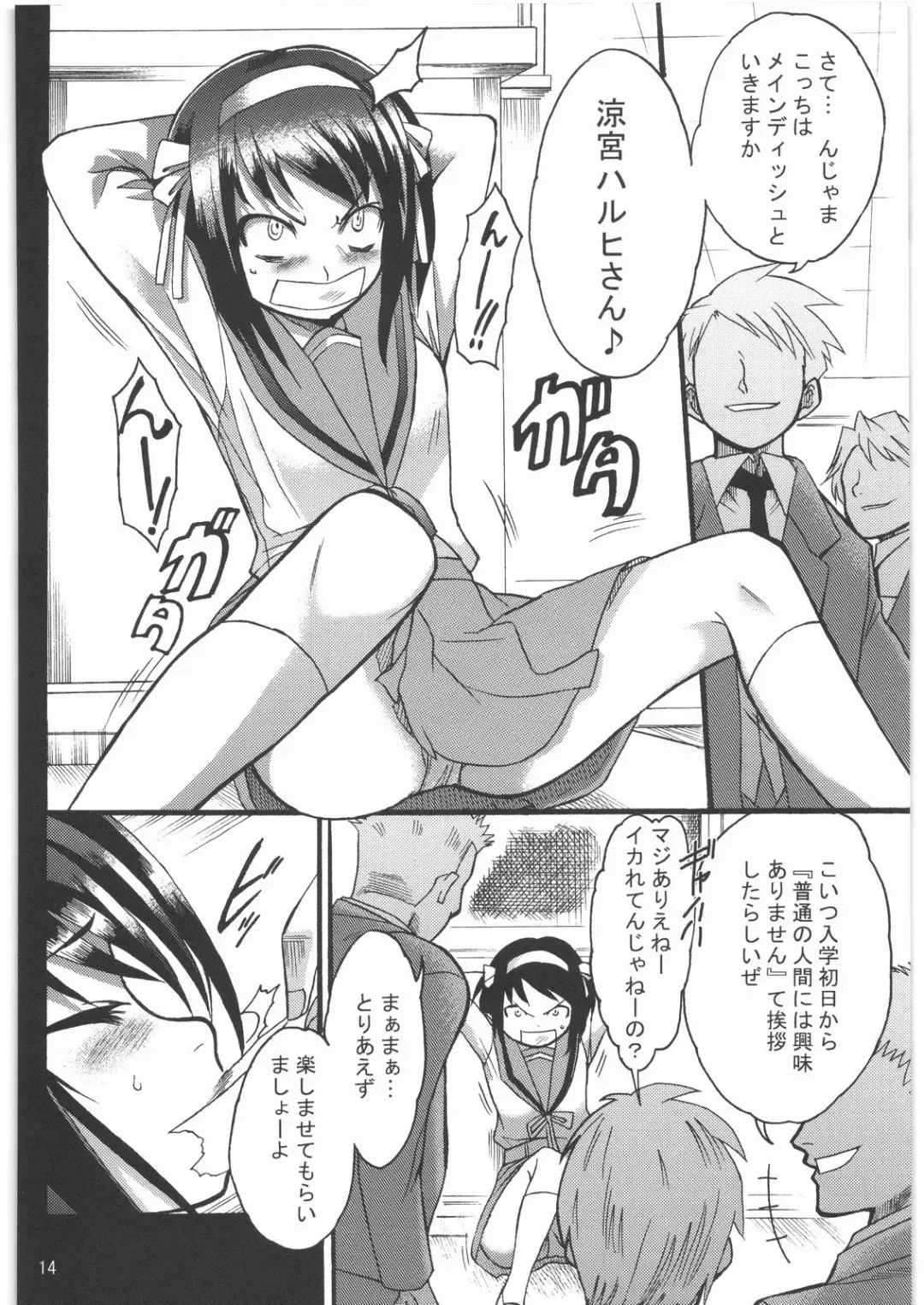 [Kashiwa] Haruhi wa Kiken na Fuhatsudan Zibaku Yuubaku Goyoujin Fhentai - Page 13