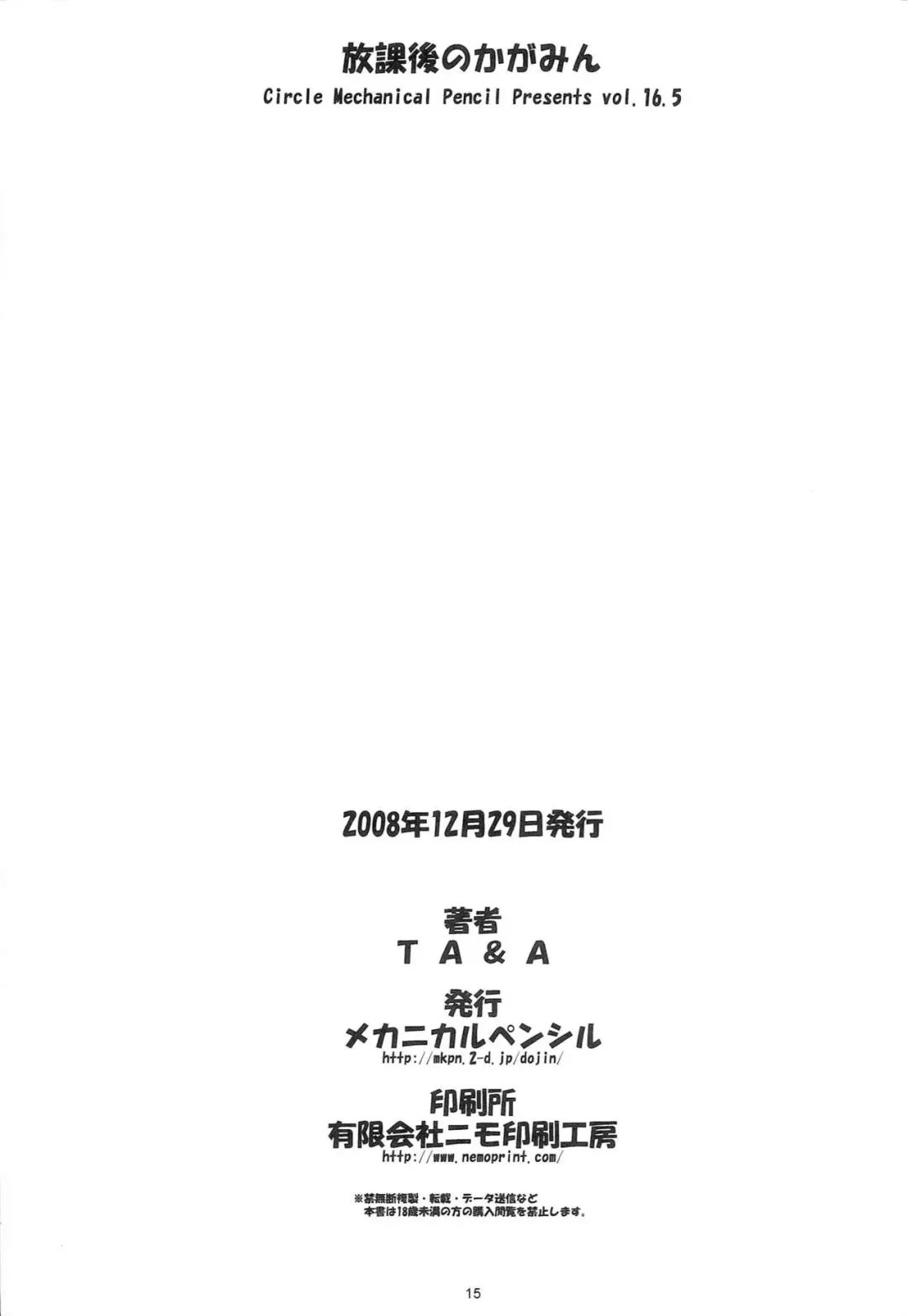 [Ta And A] Houkago no Kagamin Fhentai - Page 14