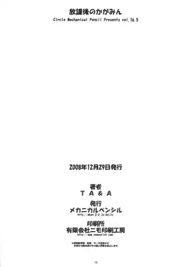 [Ta And A] Houkago no Kagamin Fhentai - Page 14