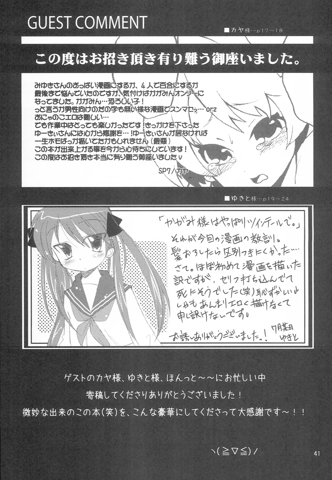 [Yuukey - Yuukii] Yuruyuru Pajama Party Fhentai - Page 40