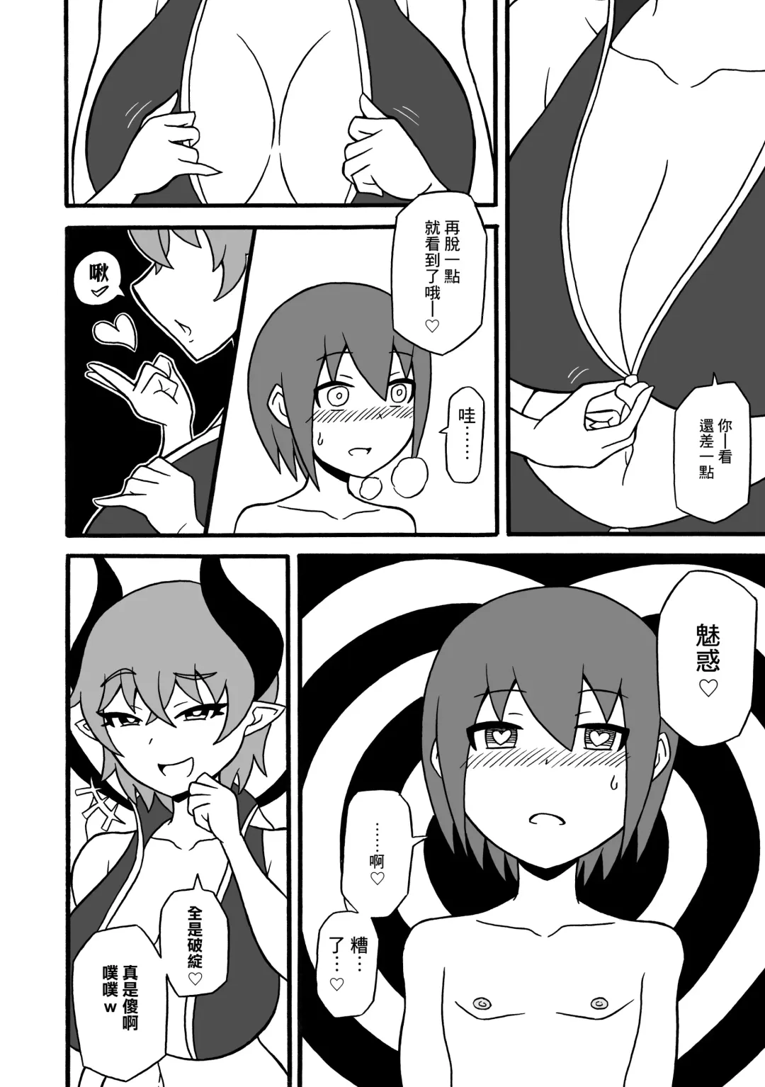 [Ratoo] Game Succubus | 游戲魅魔 Fhentai - Page 20