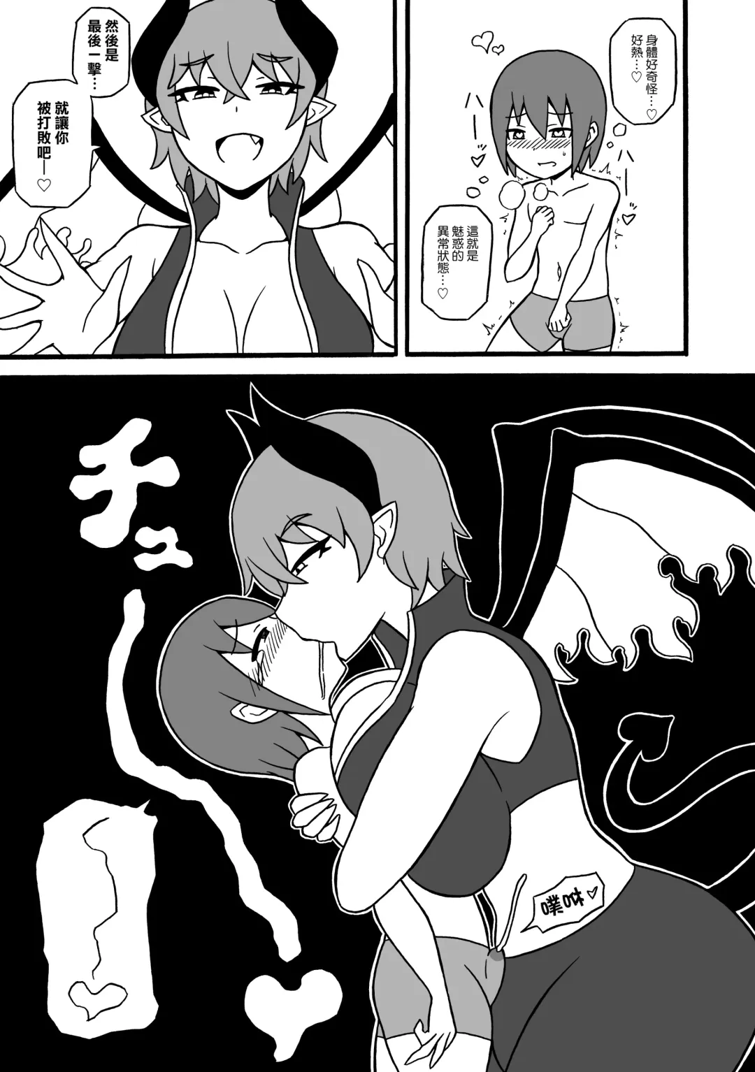 [Ratoo] Game Succubus | 游戲魅魔 Fhentai - Page 21