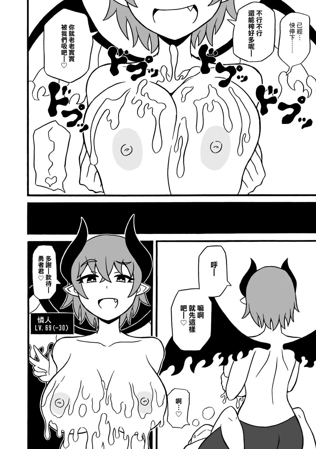 [Ratoo] Game Succubus | 游戲魅魔 Fhentai - Page 24