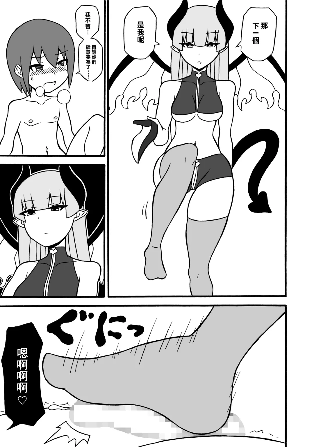 [Ratoo] Game Succubus | 游戲魅魔 Fhentai - Page 25