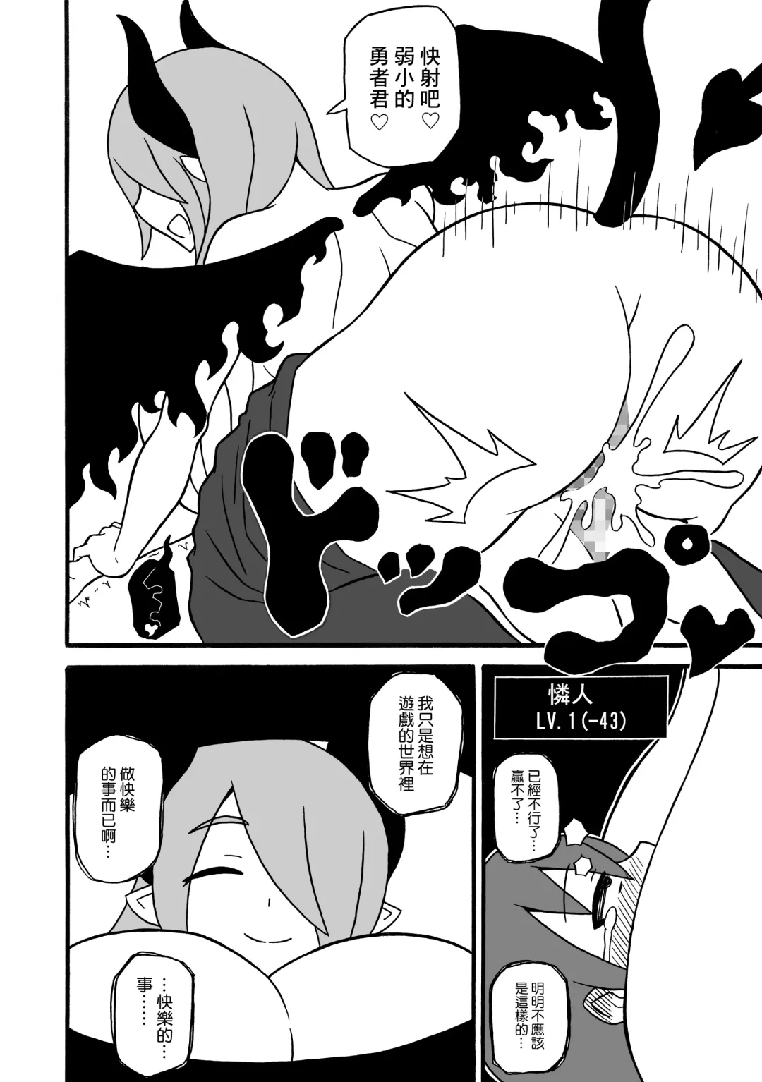 [Ratoo] Game Succubus | 游戲魅魔 Fhentai - Page 32