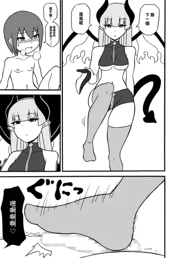 [Ratoo] Game Succubus | 游戲魅魔 Fhentai - Page 25