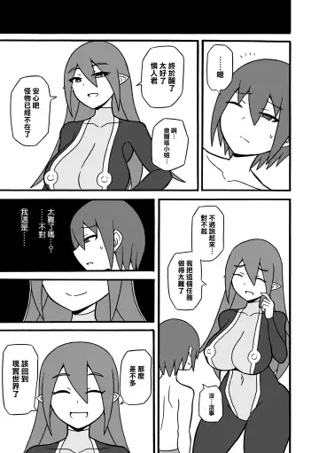 [Ratoo] Game Succubus | 游戲魅魔 Fhentai - Page 33