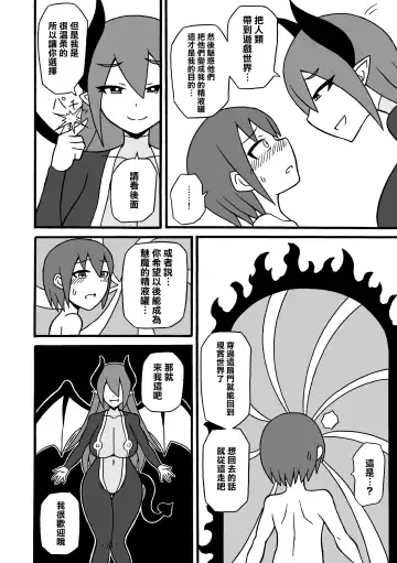 [Ratoo] Game Succubus | 游戲魅魔 Fhentai - Page 36