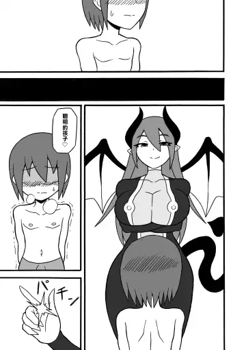 [Ratoo] Game Succubus | 游戲魅魔 Fhentai - Page 37