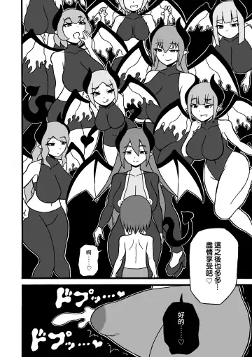 [Ratoo] Game Succubus | 游戲魅魔 Fhentai - Page 38