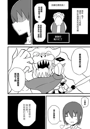 [Ratoo] Game Succubus | 游戲魅魔 Fhentai - Page 6