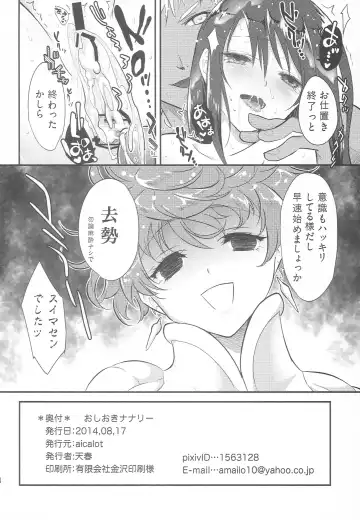 [Amahal] Oshioki Nanaly Fhentai - Page 17