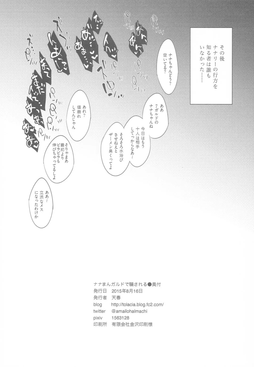 [Amahal] Nana Man Gald de Damasareru Fhentai - Page 25