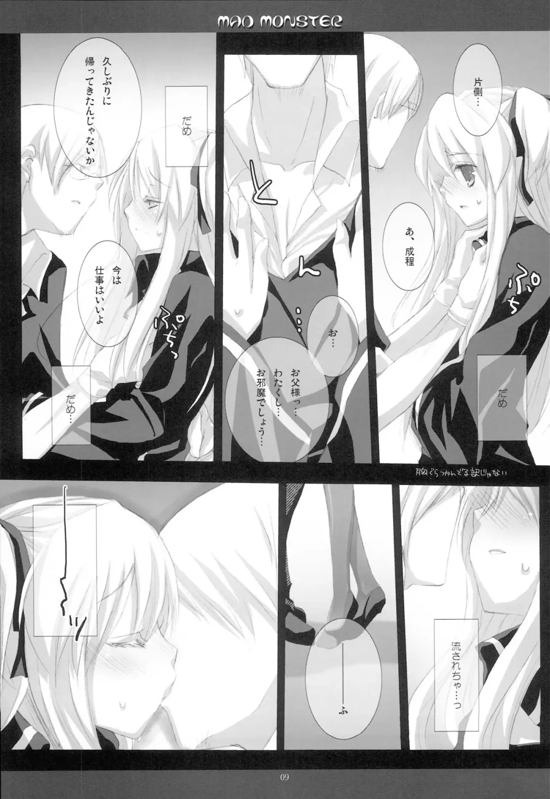 [Mitsu King] MAD MONSTER Fhentai - Page 8