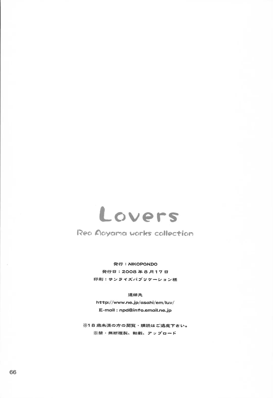 [Aoyama Reo] Lovers Fhentai - Page 65