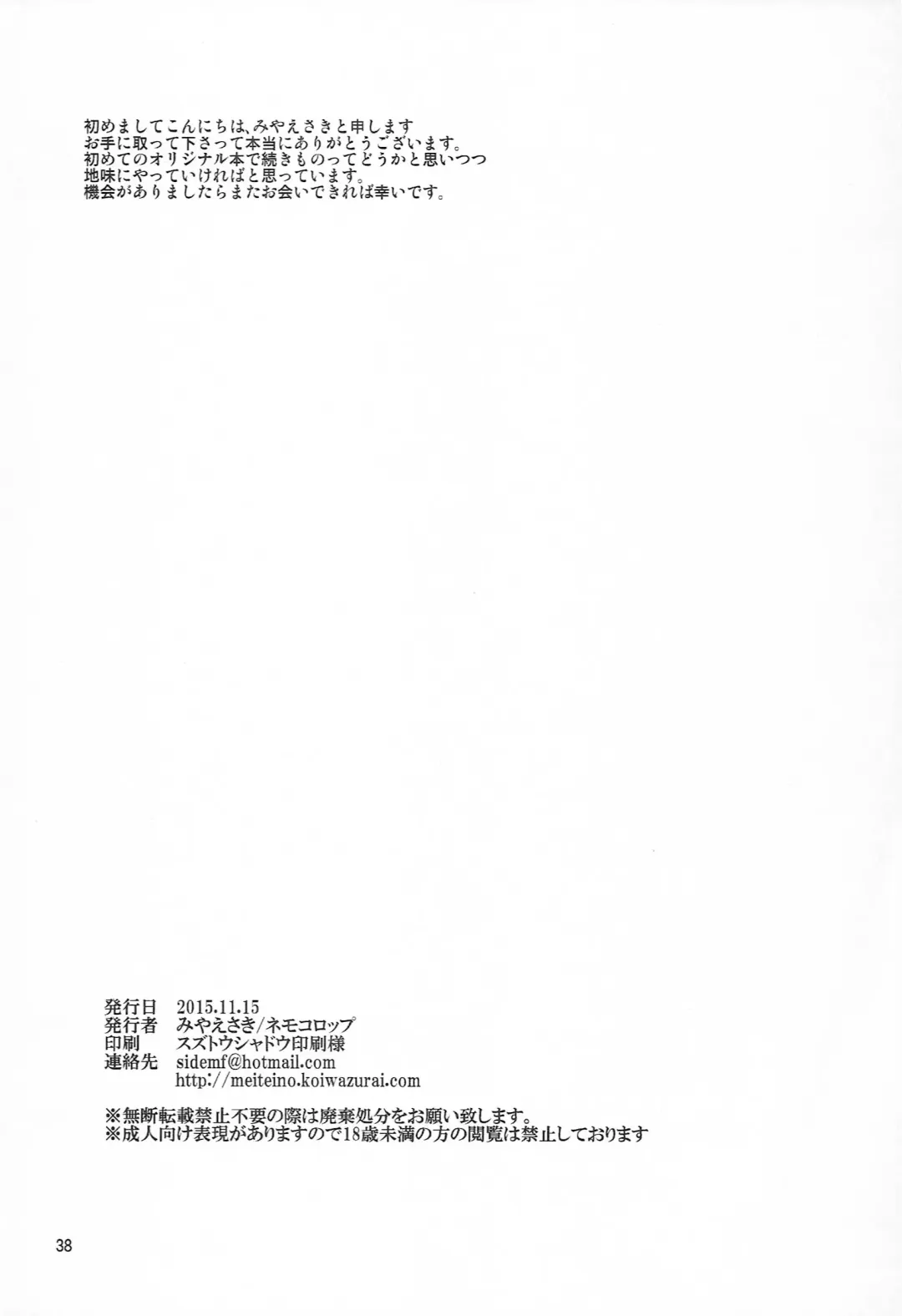 [Esaki Tamotsu] Miss Doll Fhentai - Page 37