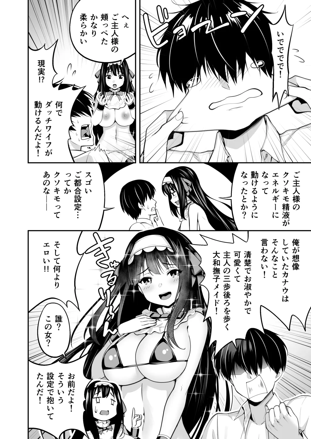 [Takurowo] Dutch Wife no Kuse ni Namaiki da! Fhentai - Page 6