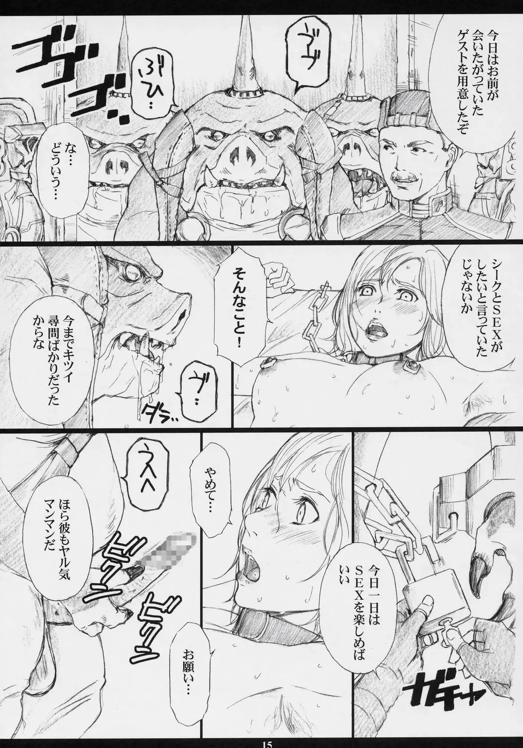 [Amano Ameno] FFXM Fhentai - Page 14