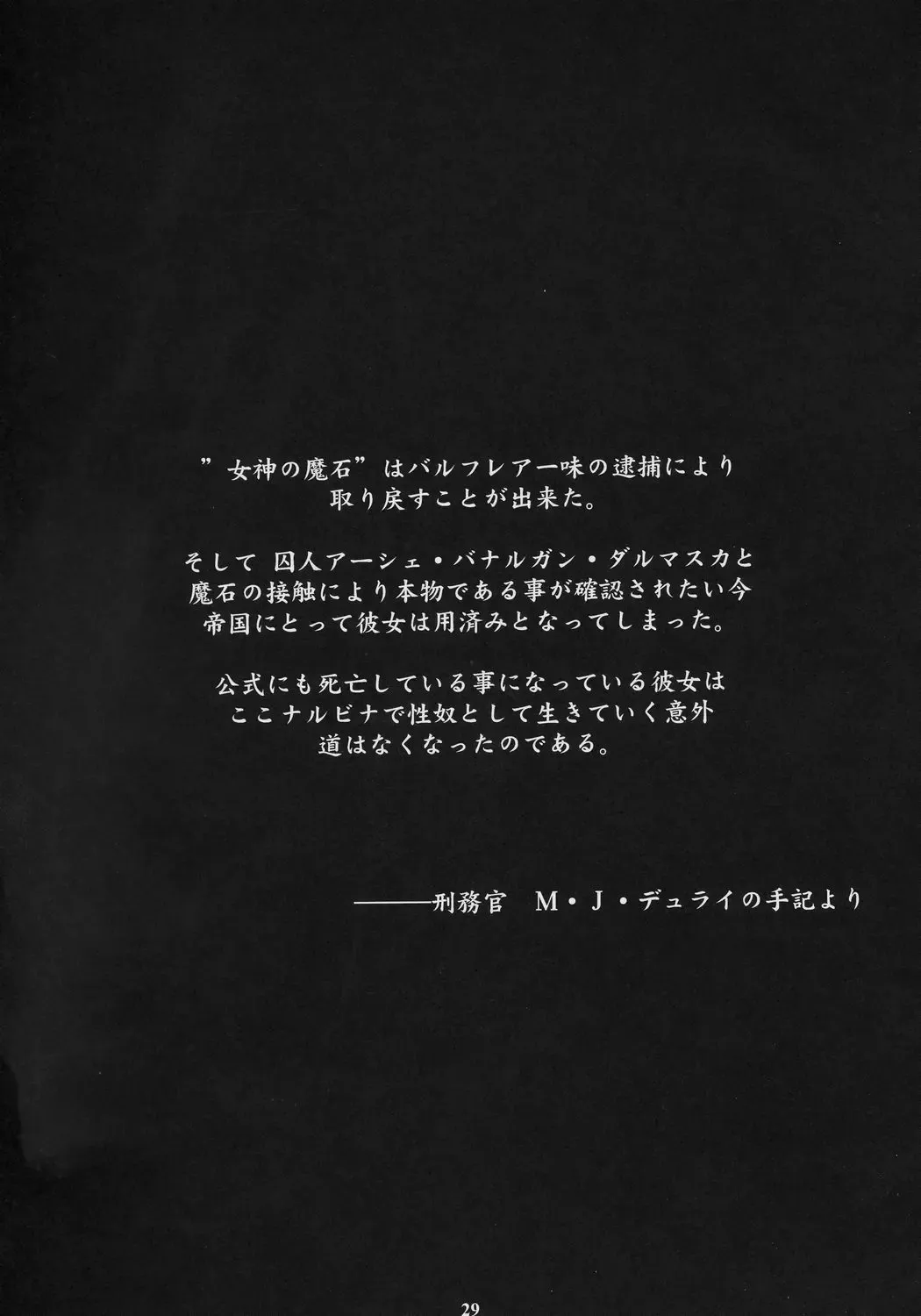 [Amano Ameno] FFXM Fhentai - Page 28