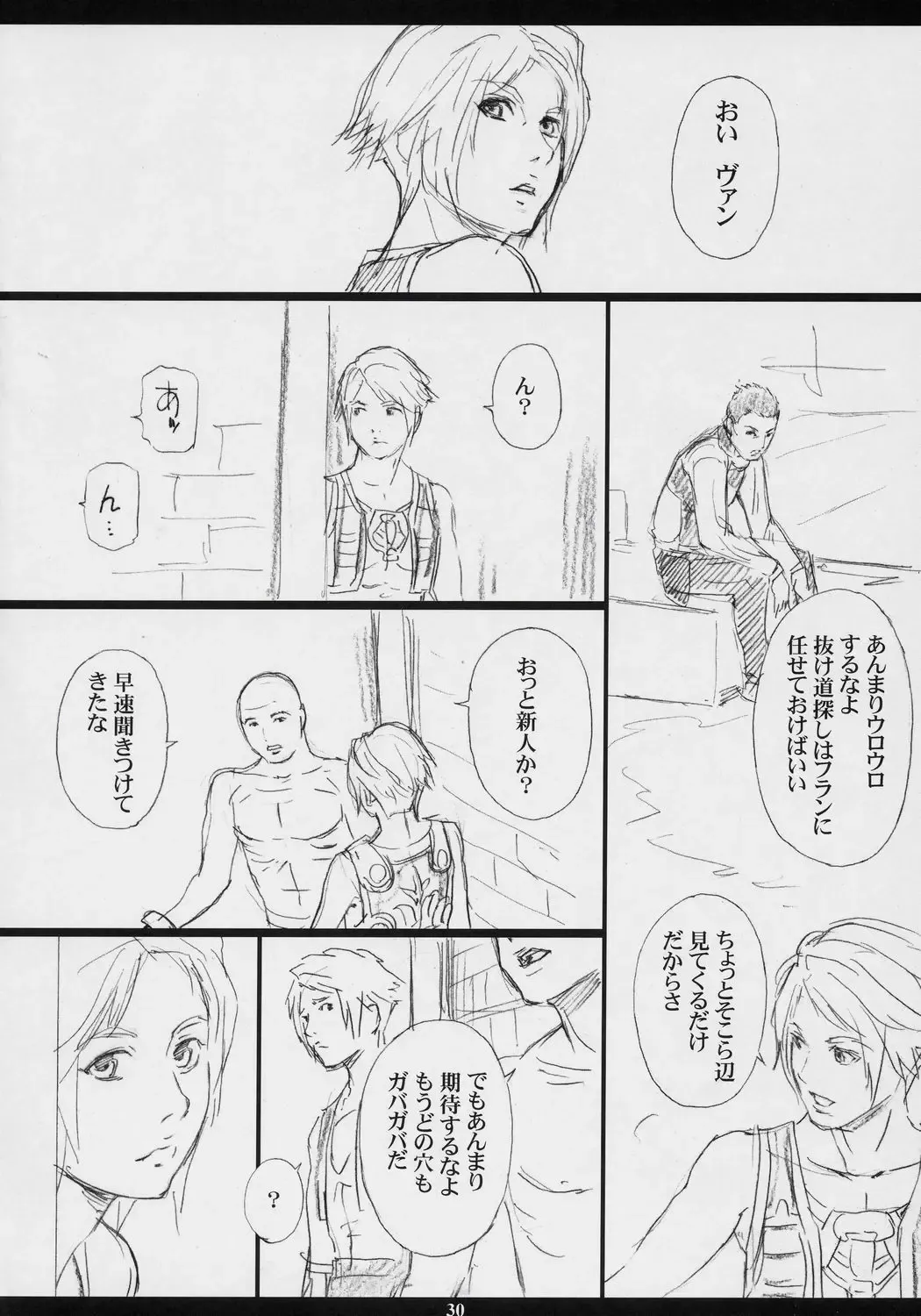 [Amano Ameno] FFXM Fhentai - Page 29