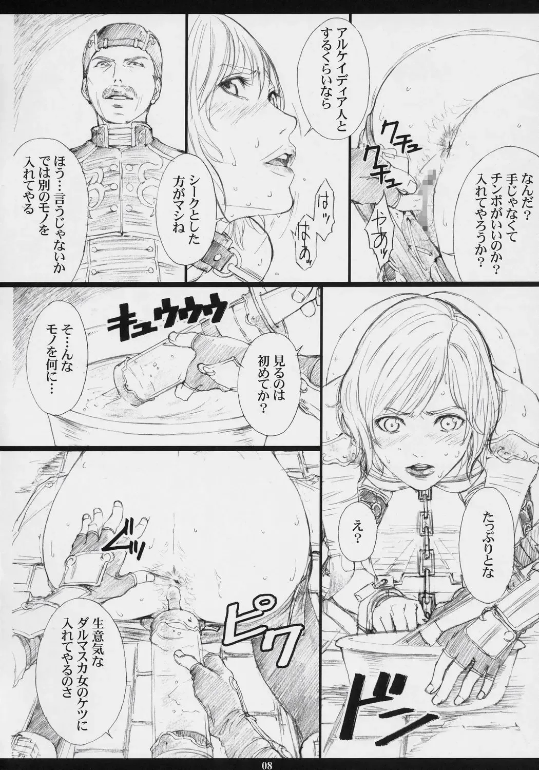 [Amano Ameno] FFXM Fhentai - Page 7