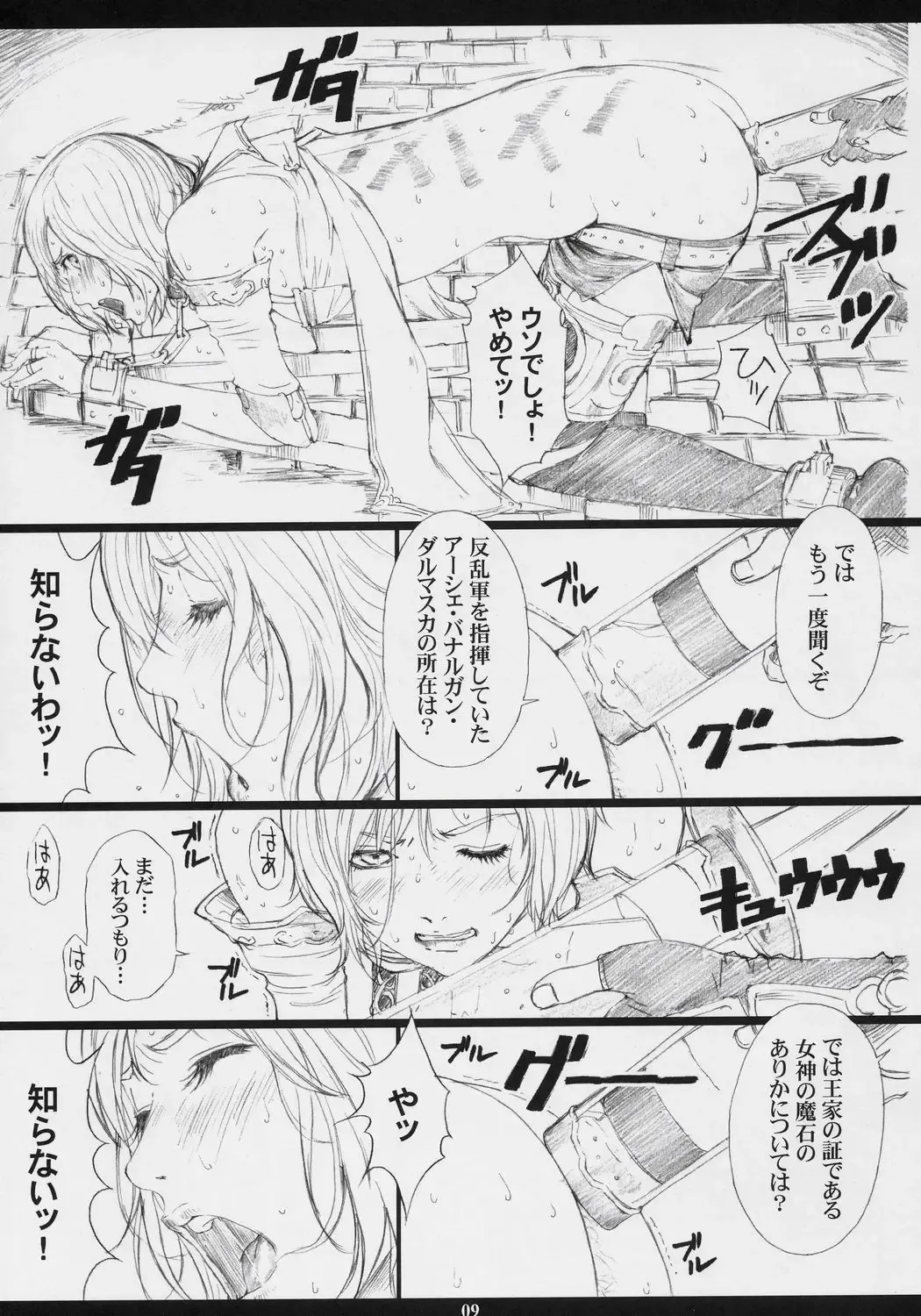 [Amano Ameno] FFXM Fhentai - Page 8