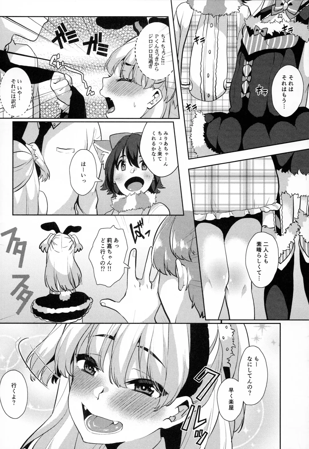 [Karasuma Yayoi] THE ANIMAL M@STER Side Rika Fhentai - Page 3