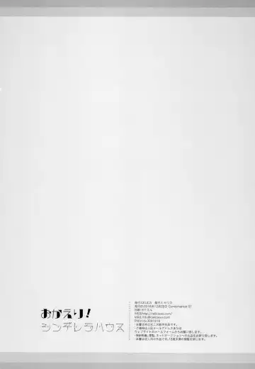 [Serika] Okaeri! Cinderella House Fhentai - Page 21