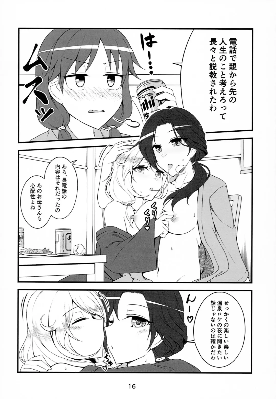 Skin Ship ga Kageki na Kozue-chan Fhentai - Page 15