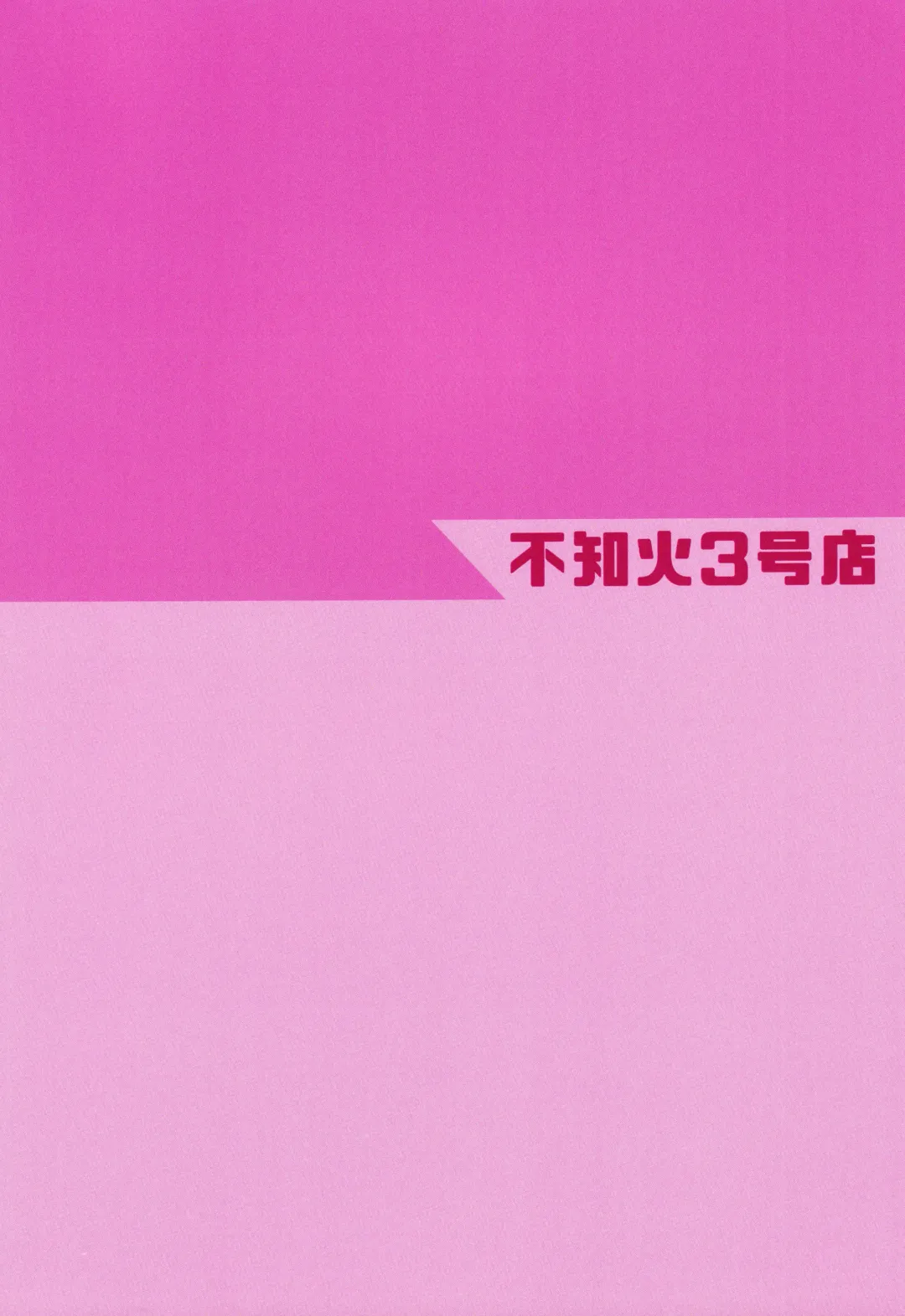 Skin Ship ga Kageki na Kozue-chan Fhentai - Page 24