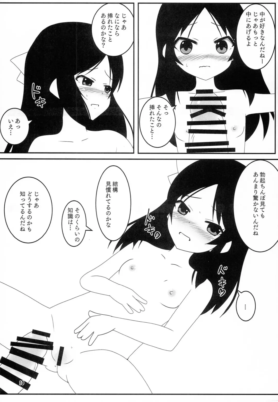 [Uni] Toropical Generation Fhentai - Page 9