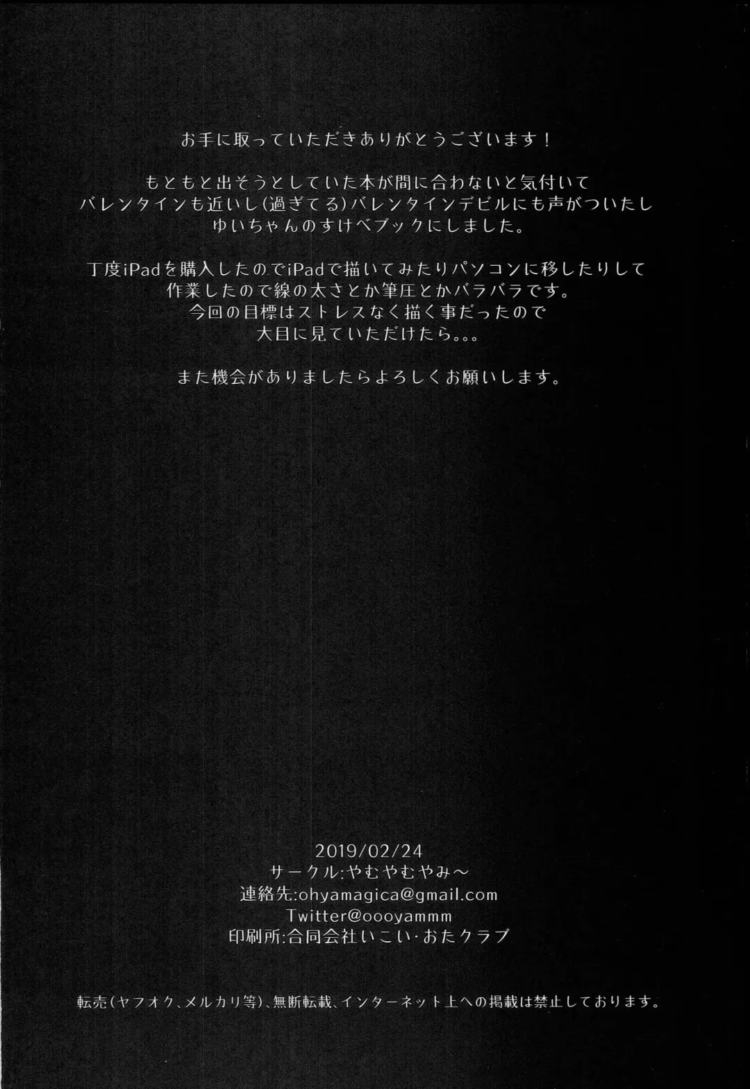 [Yam] Kaiin Gentei! Valentine's Day Fhentai - Page 17