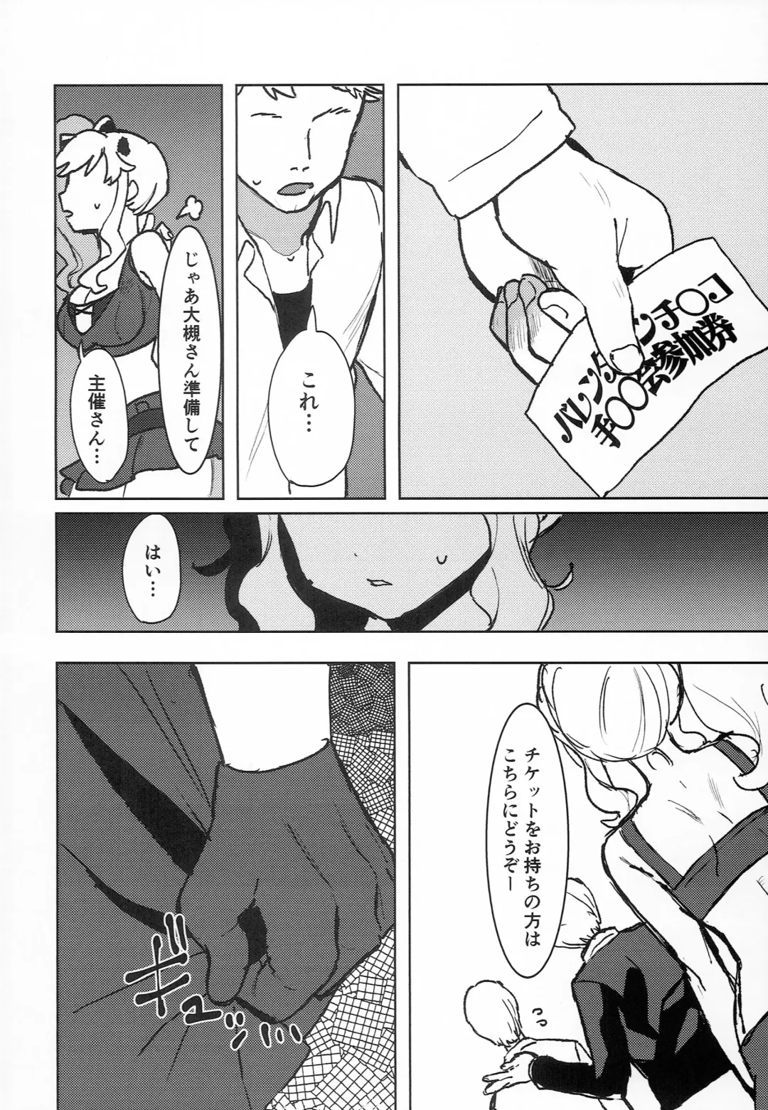 [Yam] Kaiin Gentei! Valentine's Day Fhentai - Page 5