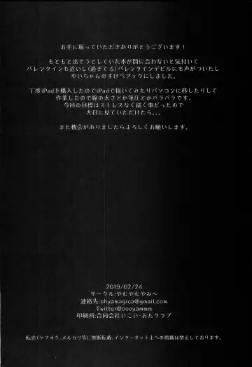 [Yam] Kaiin Gentei! Valentine's Day Fhentai - Page 17