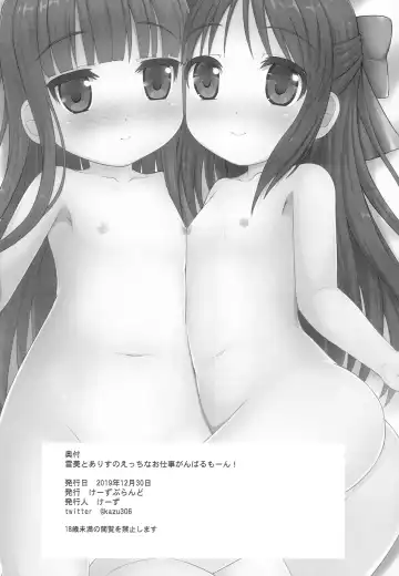 [Kezu] Yukimi to Alice no Ecchi na Ochigoto Ganbaru mo-n! Fhentai - Page 25