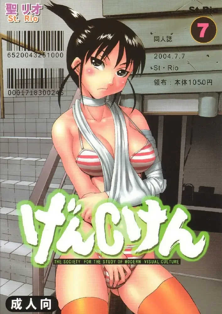 [Kitty - Kouenji Rei] GenCKen 7 Fhentai - Page 50