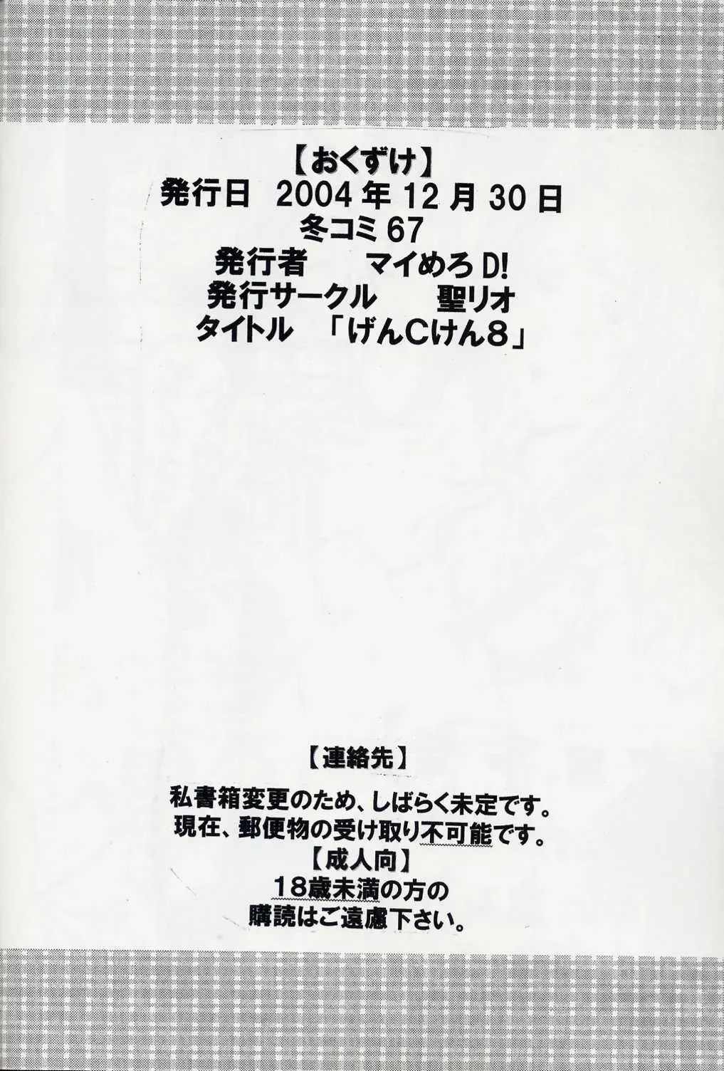 GenCKen 8 Fhentai - Page 69