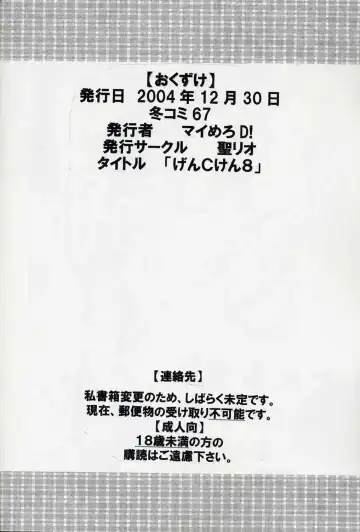 GenCKen 8 Fhentai - Page 69