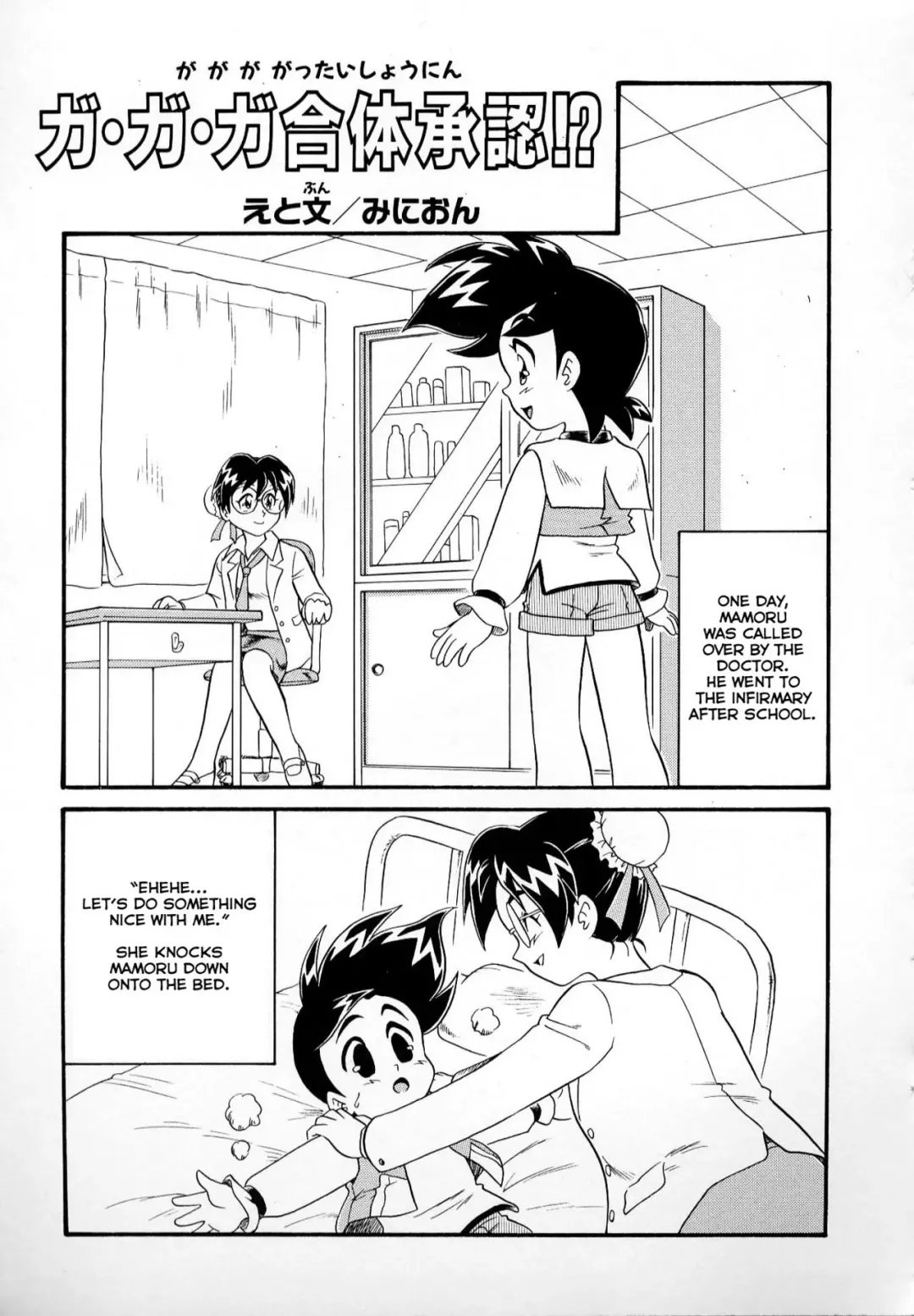 [Minion] Ga Ga Ga Gattai Shounin Fhentai - Page 1