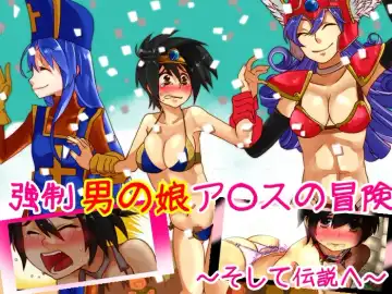 Read Kyousei Otoko no Ko Arusu no Bouken - Fhentai