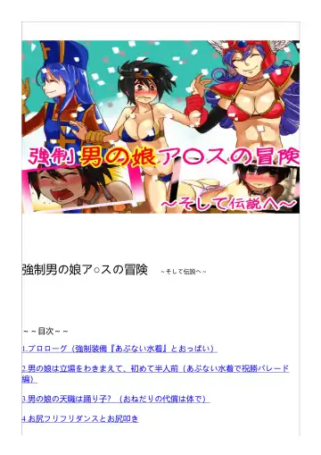 Kyousei Otoko no Ko Arusu no Bouken Fhentai - Page 2