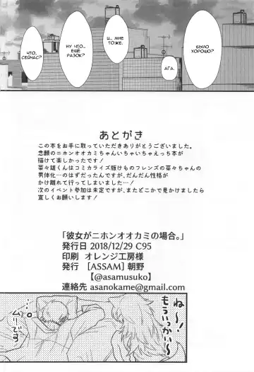 [Asano] Kanojo ga Nihon Ookami no Baai. | Если твоя девушка - волк Fhentai - Page 25